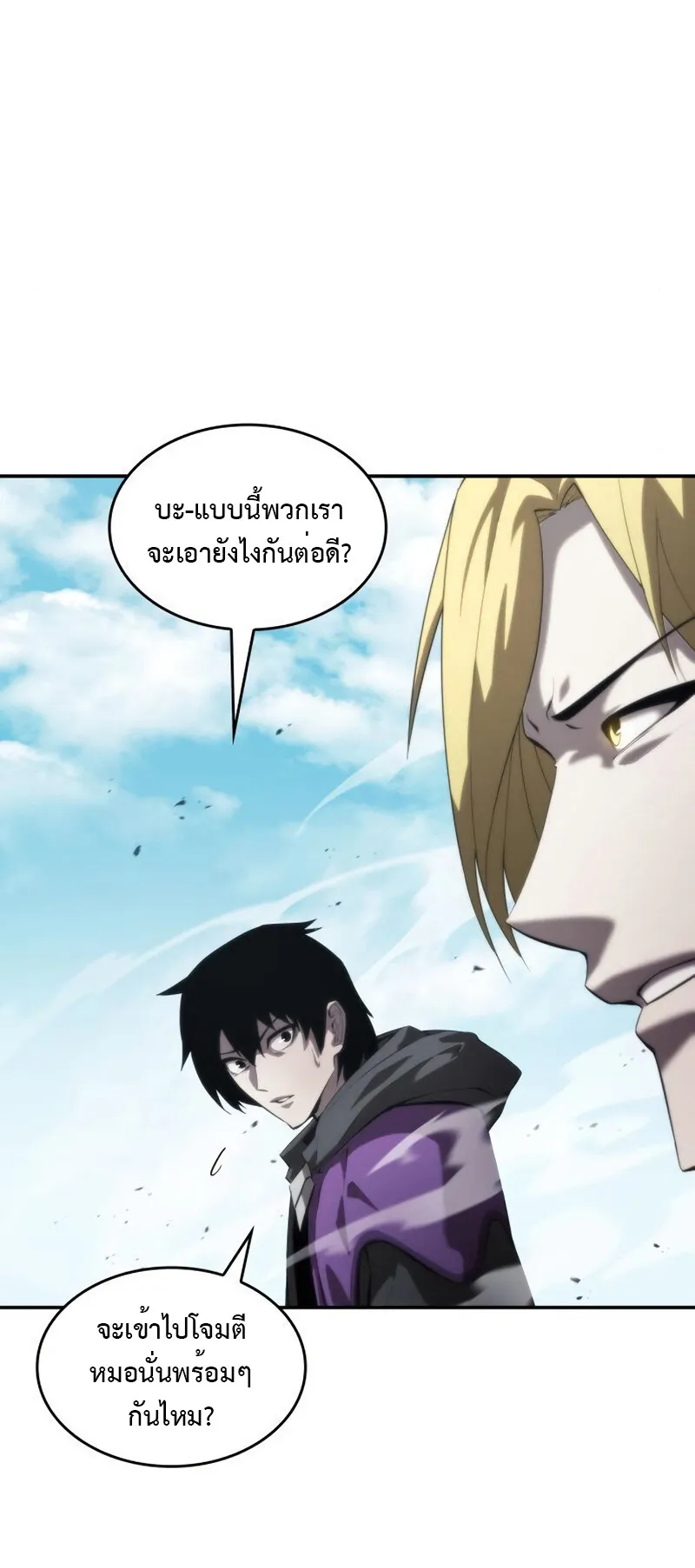 The Boundless Necromancer ตอนที่ 16 หน้า 26