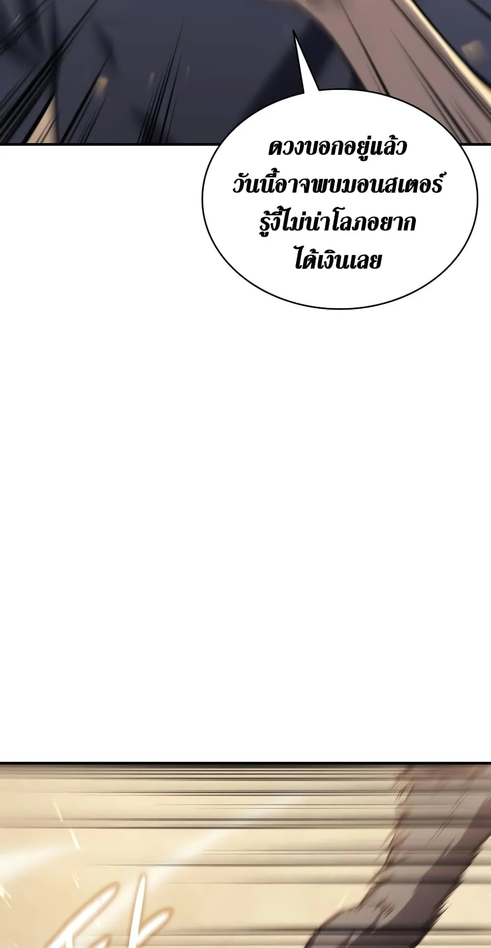 The Return of The Disaster-Class Hero ตอนที่ 1 หน้า 146