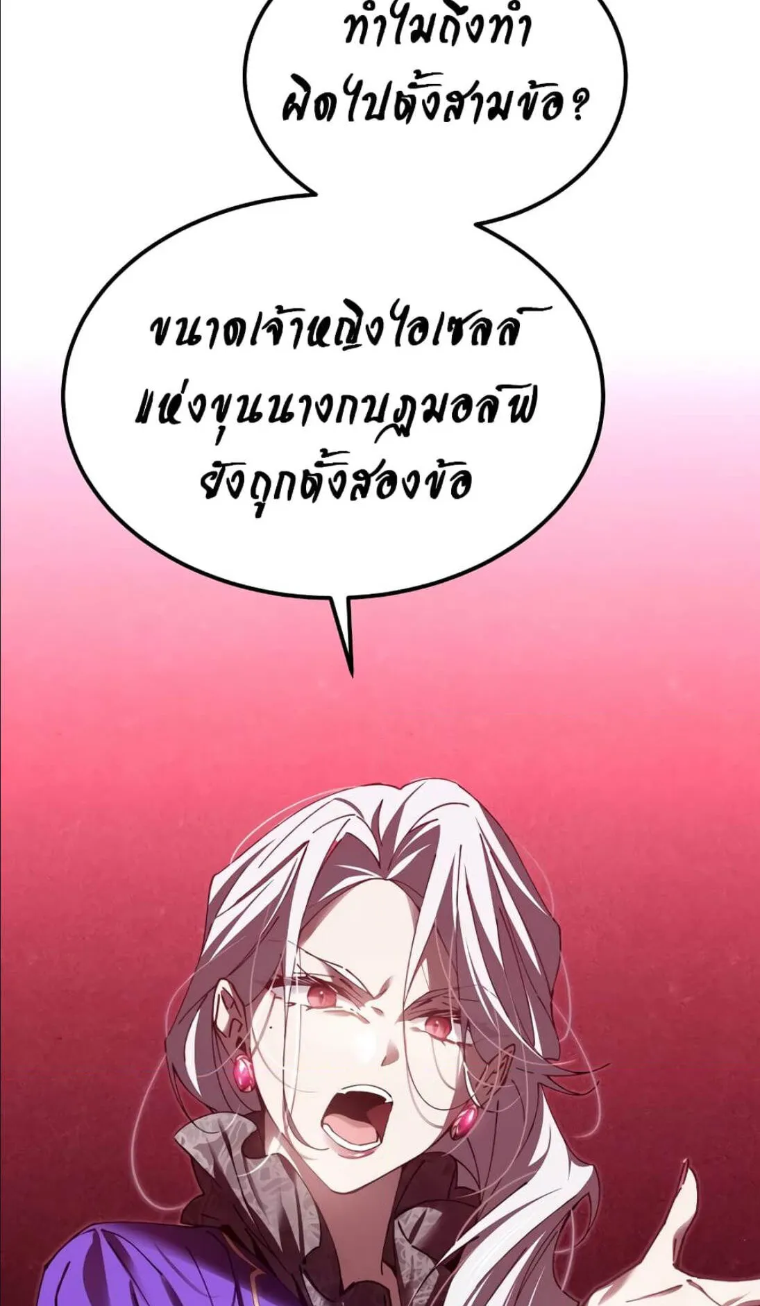 Magic Academy’s Genius Blinker ตอนที่ 9 หน้า 6