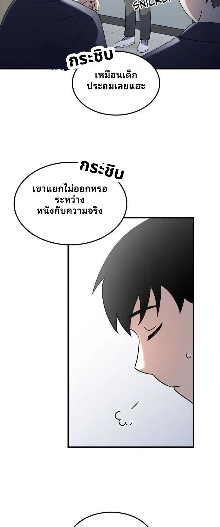 Cheolsu Saves the World ตอนที่ 3 หน้า 25