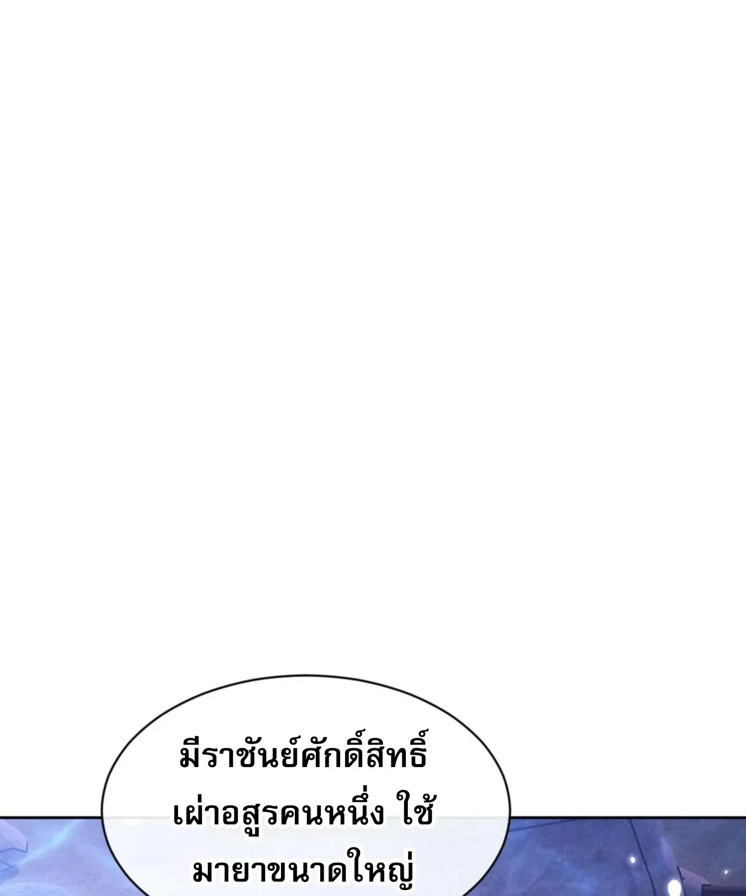 Devious Son of Heaven ตอนที่ 97 หน้า 48