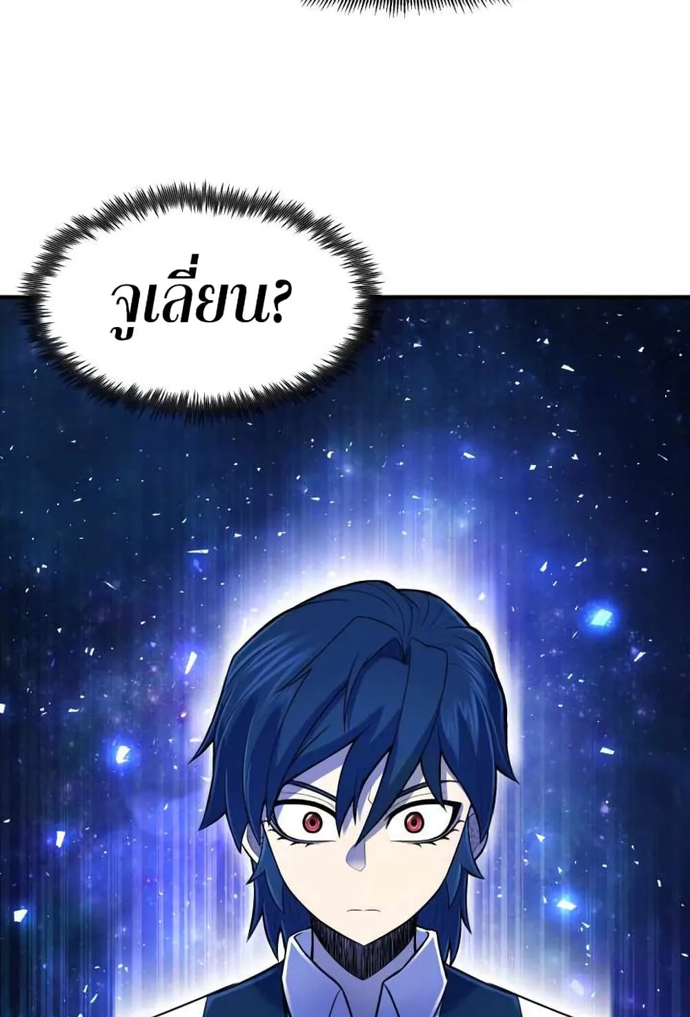 Standard of Reincarnation ตอนที่ 5 หน้า 73