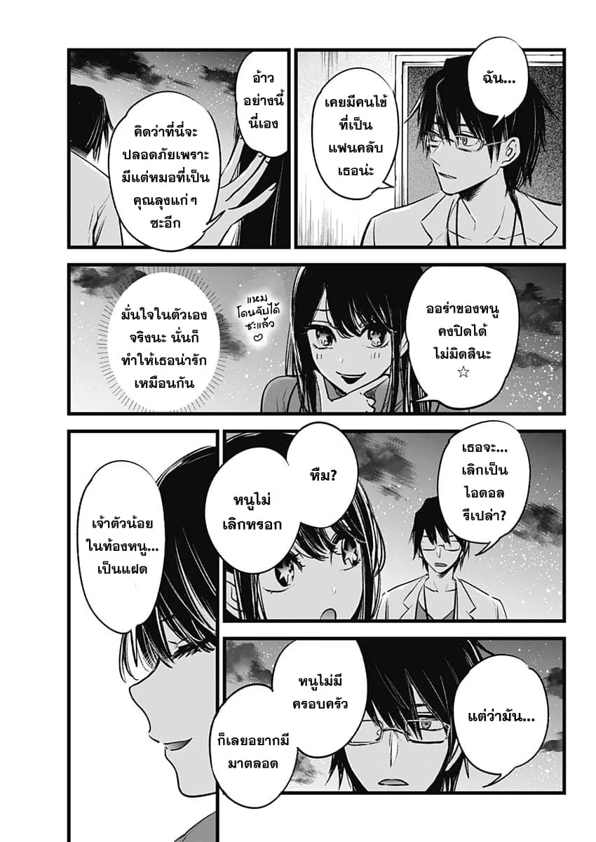 Oshi no Ko ตอนที่ 1 หน้า 28