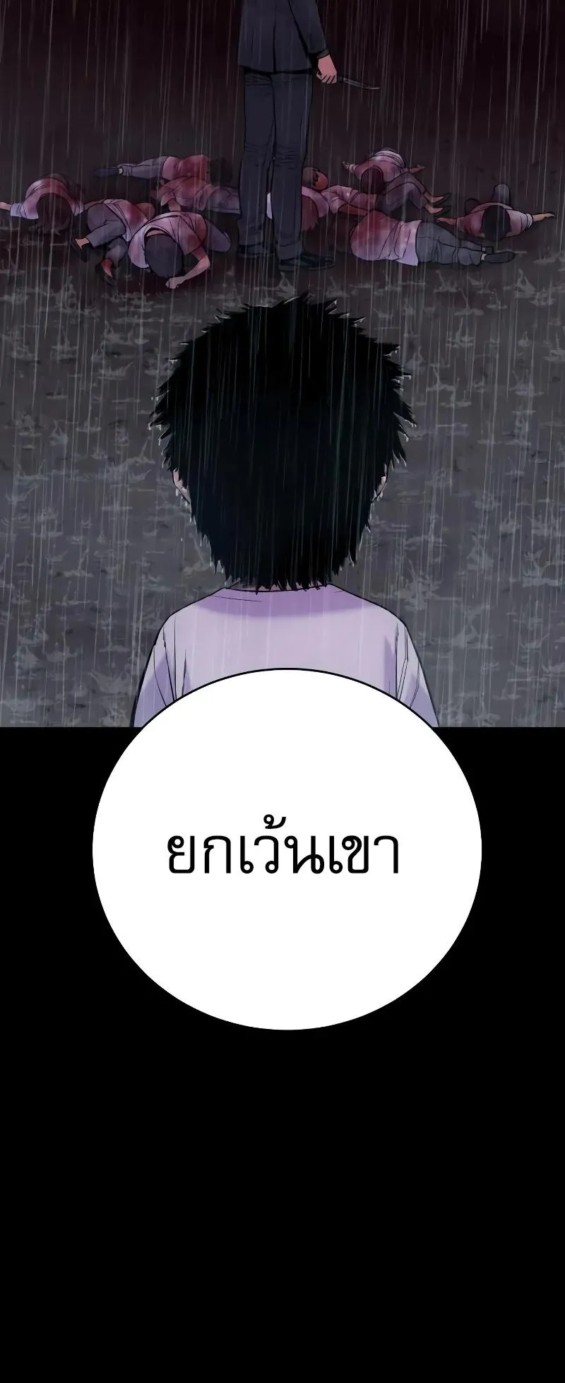 Return of the Bloodthirsty Police ตอนที่ 20 หน้า 16