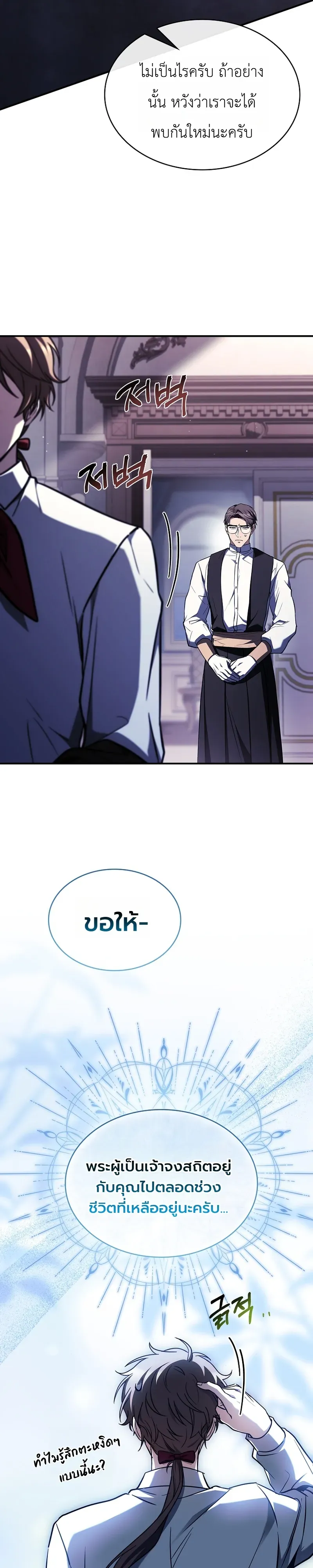 To Hell with Being Heir, I’m going to Heal ตอนที่ 12 หน้า 41