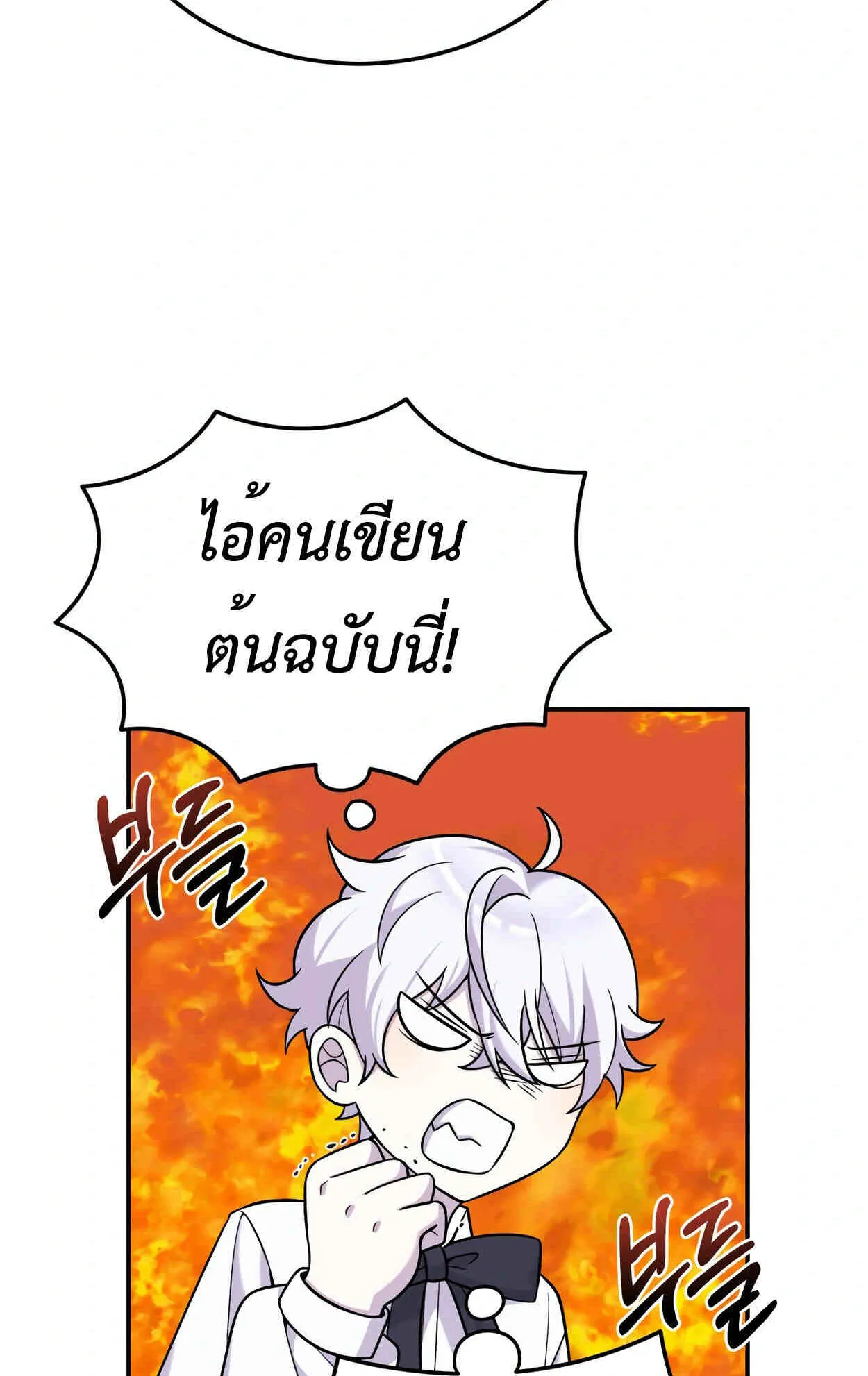 How to Survive as a terminally-ill Dragon ตอนที่ 13 หน้า 39