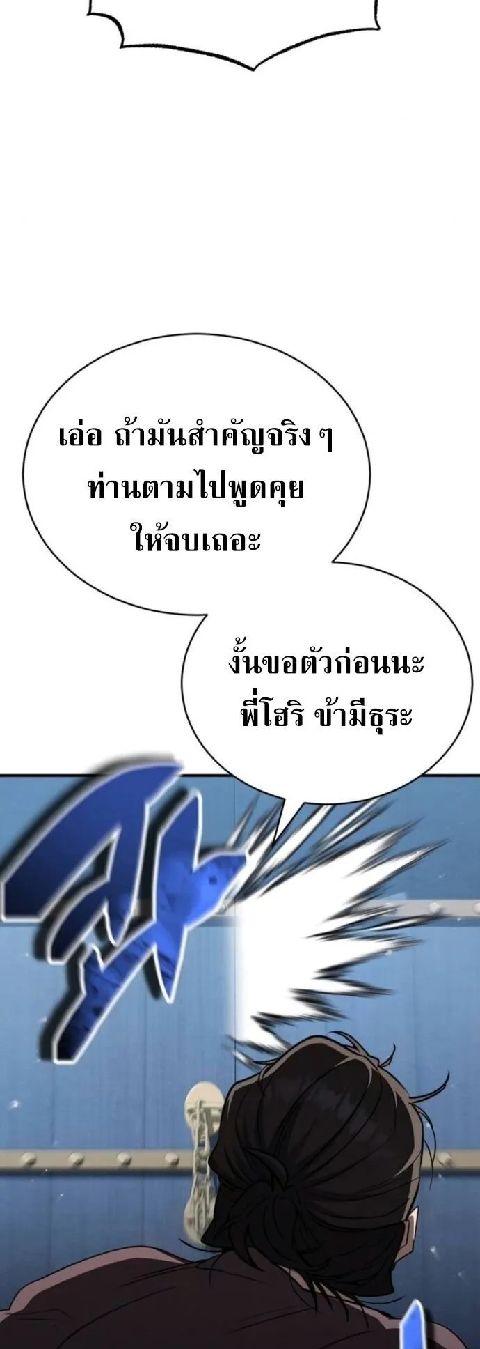 Reincarnation of the Fist King ตอนที่ 19 หน้า 73