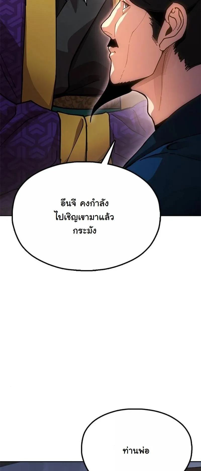 Chronicles of the Lazy Sovereign ตอนที่ 9 หน้า 31