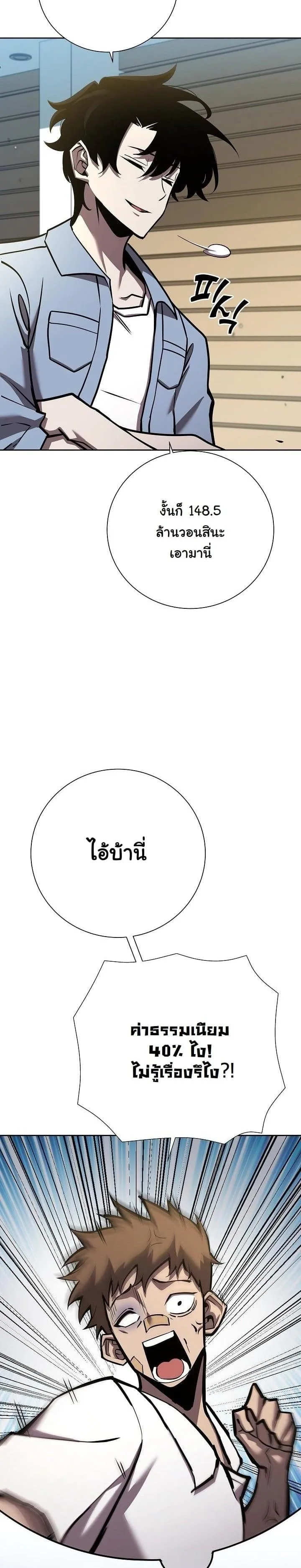 The Sword God from a Ruined World ตอนที่ 8 หน้า 21