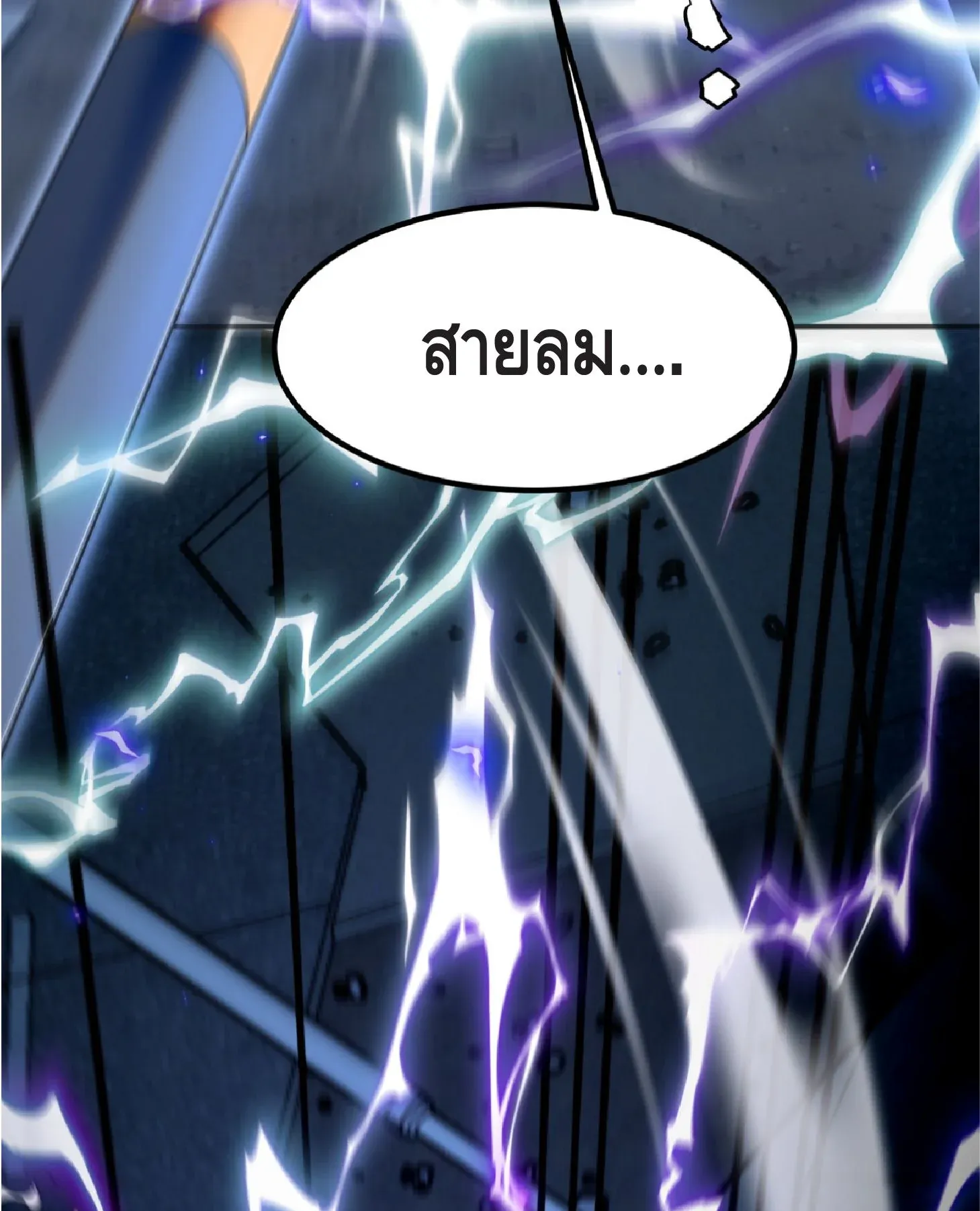 Awakening the Purple Thunder at the Beginning ตอนที่ 8 หน้า 78