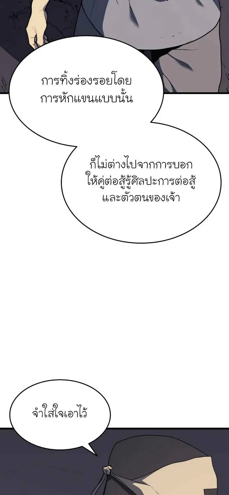 Reaper of the Drifting Moon ตอนที่ 10 หน้า 24