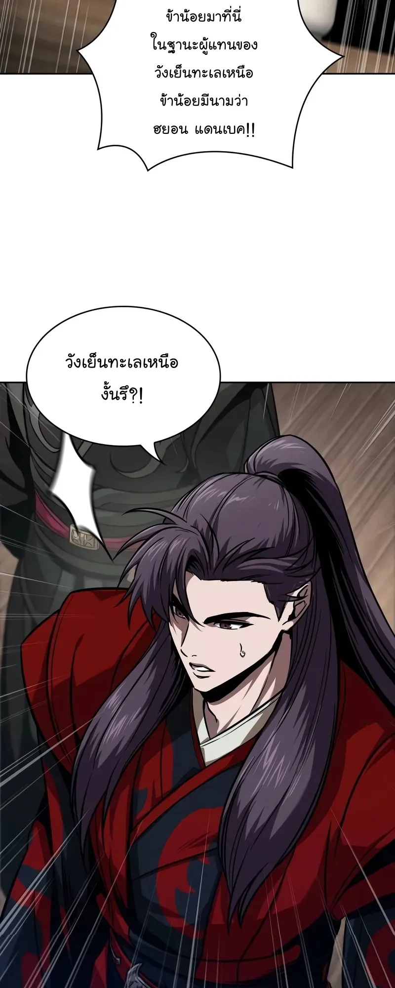 Nano Machine Chapter 241 หน้า 13