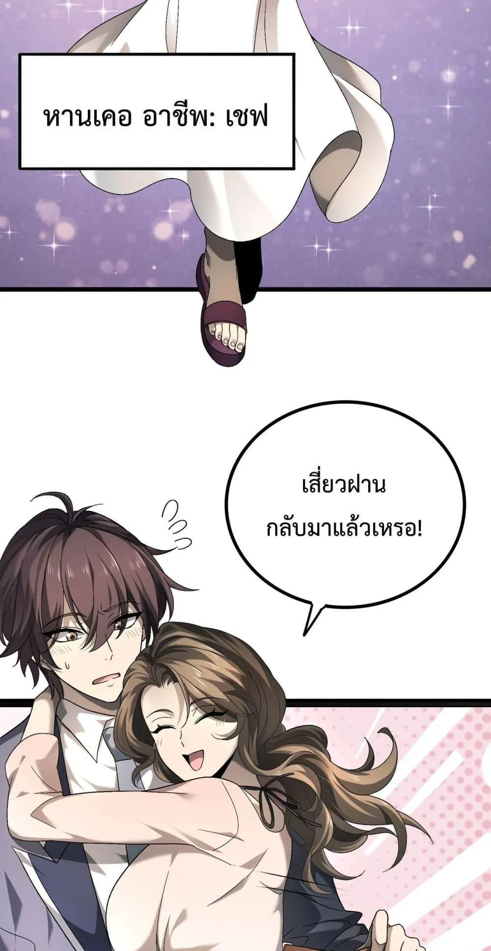 I am Drako Majstor ตอนที่ 2 หน้า 25