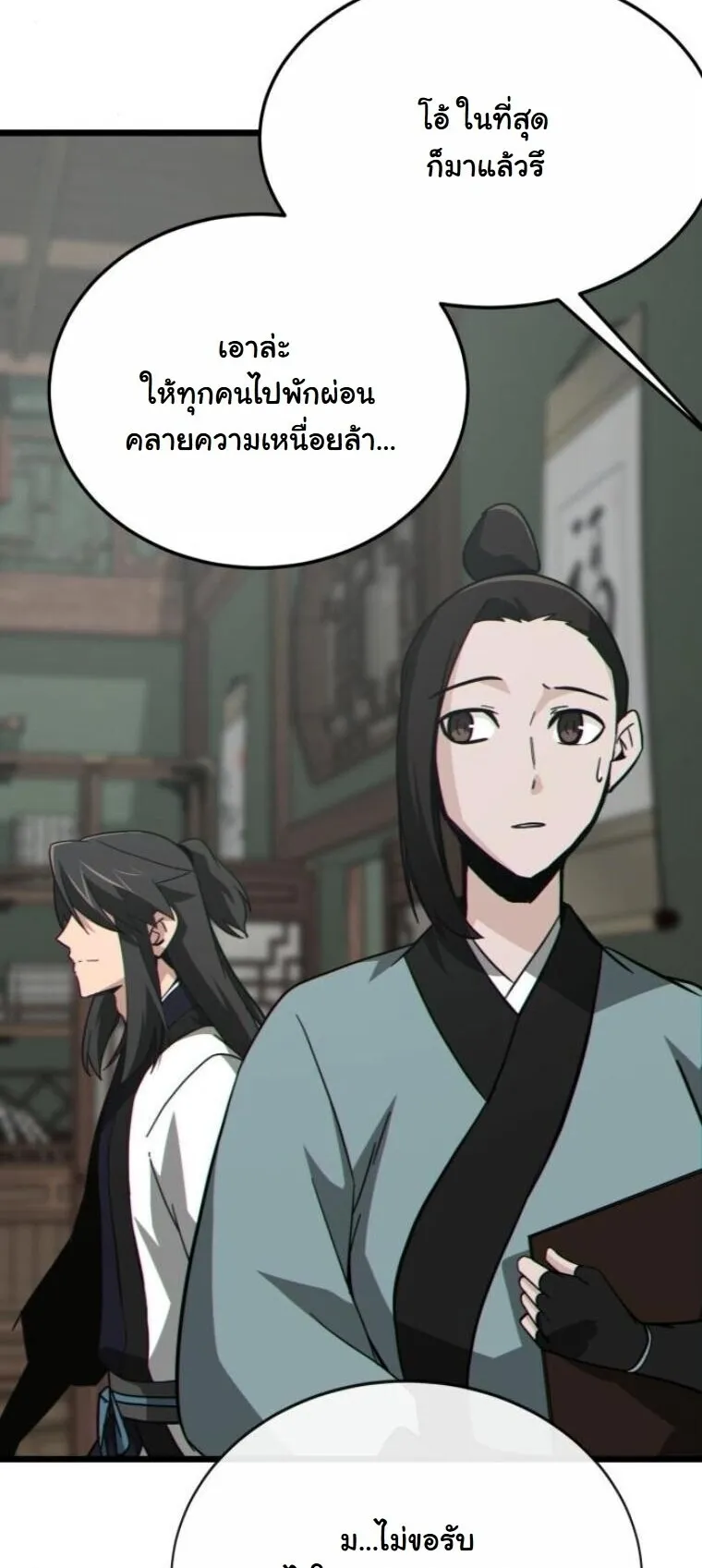 Initializing the Sect System ตอนที่ 19 หน้า 53