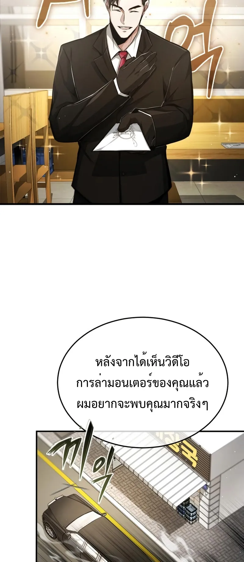 Regressor’s Life After Retirement ตอนที่ 2 หน้า 5