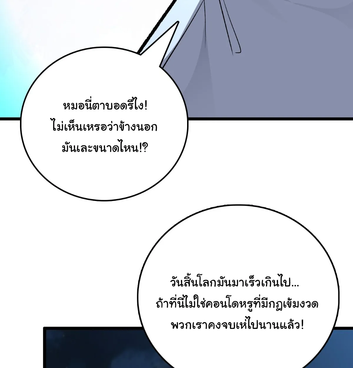 I Will Solo My Way Through This Apocalypse World ตอนที่ 6 หน้า 54