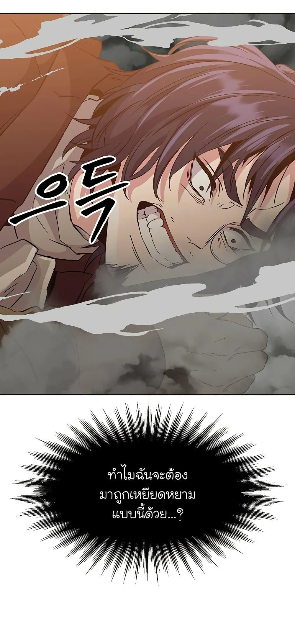 Archmage Transcending Through Regression ตอนที่ 13 หน้า 20