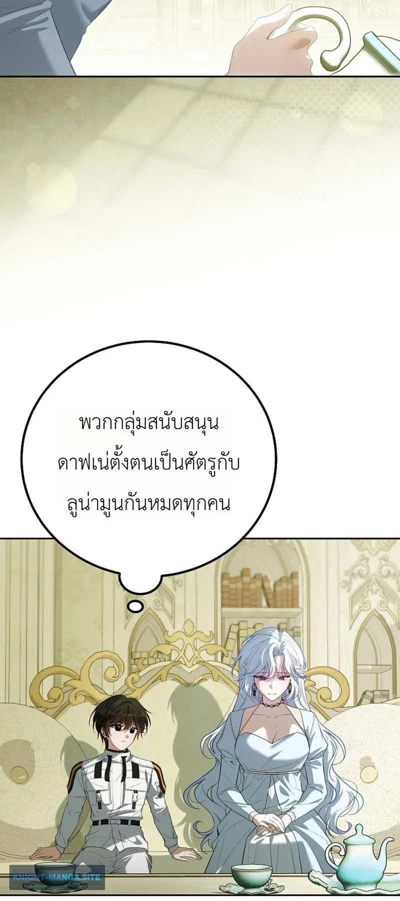 The Apocalypse Needs a Pro ตอนที่ 15 หน้า 60