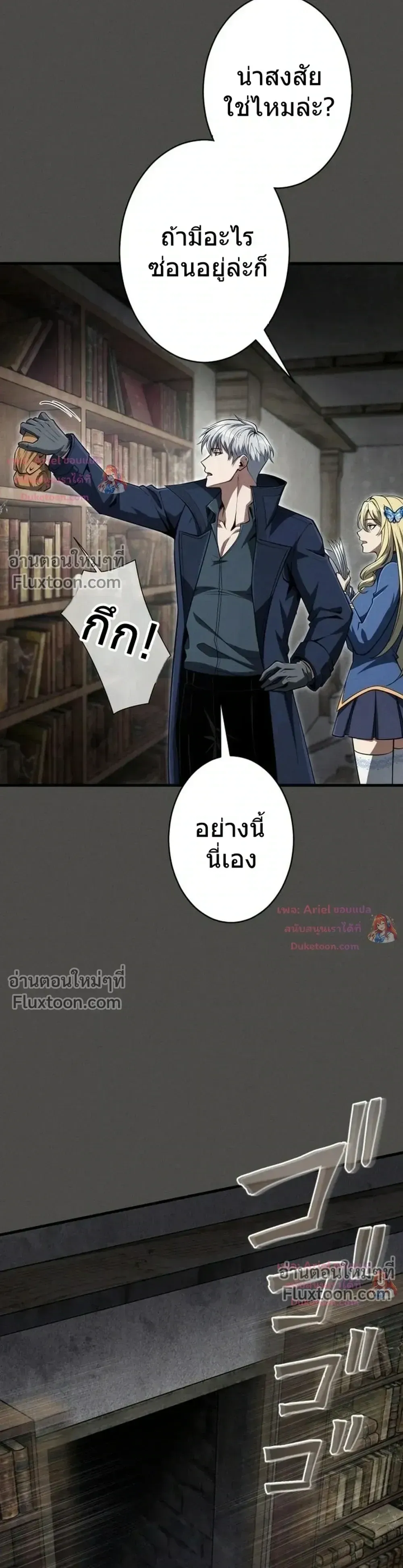 100 Million Years Later The Ultimate Weapon Return ตอนที่ 14 หน้า 76