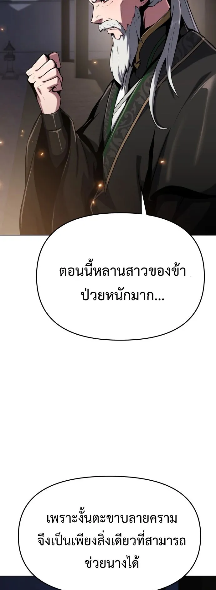 The Poison Master of Sacheon Tang Clan ตอนที่ 1 หน้า 113