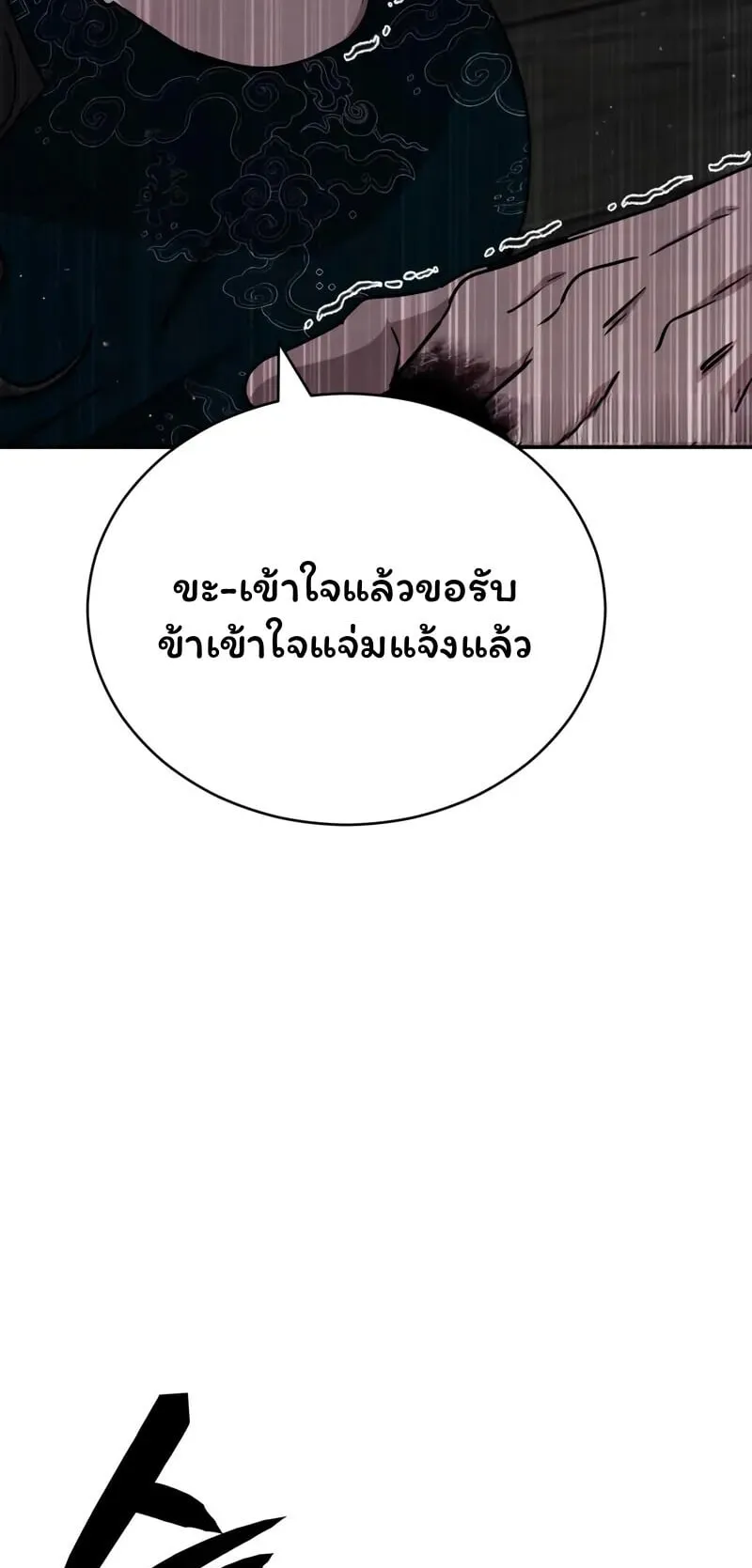 Reincarnation of the Fist King ตอนที่ 39 หน้า 140