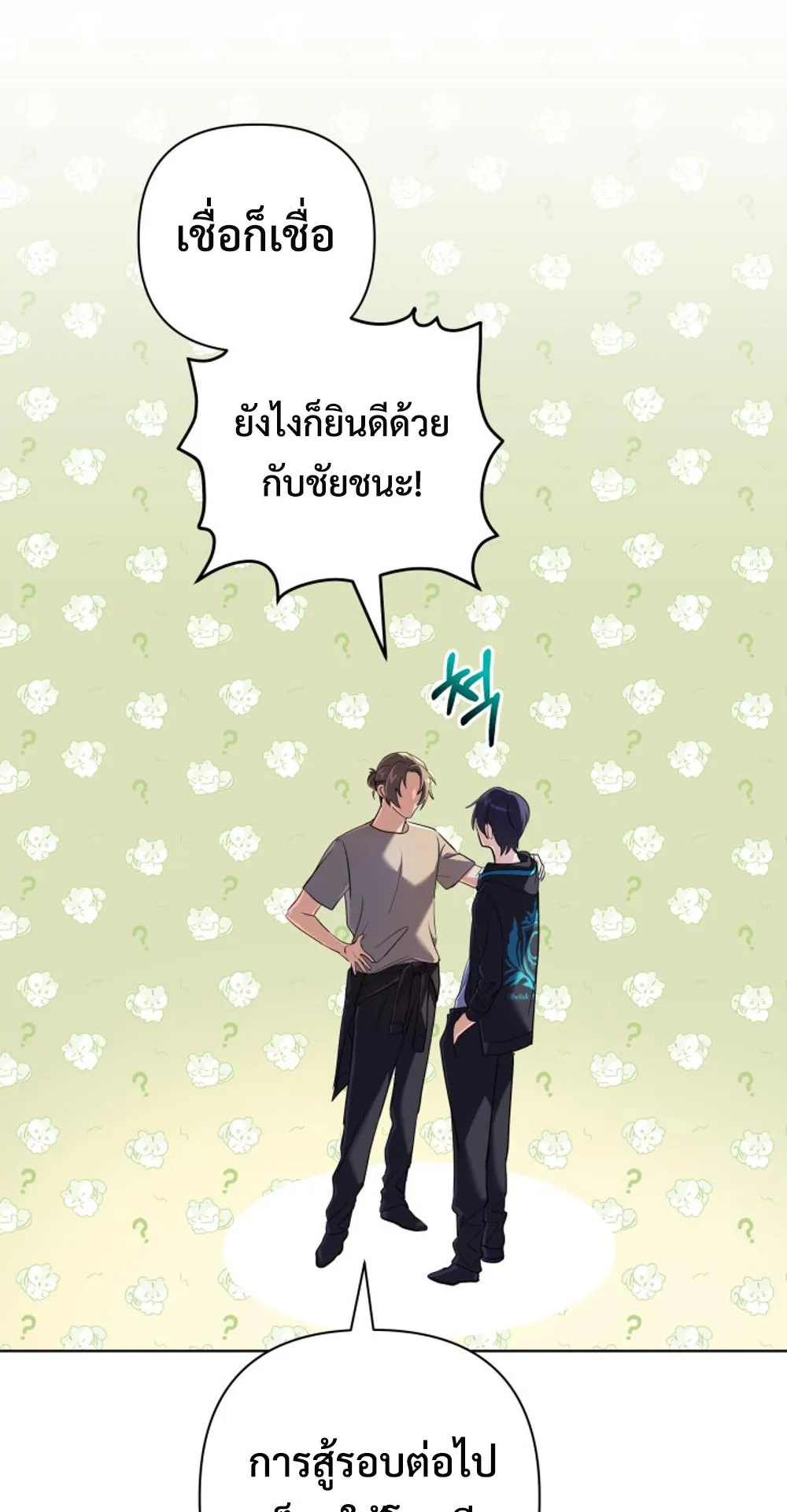 The Return of the Mythical Archmage ตอนที่ 8 หน้า 44