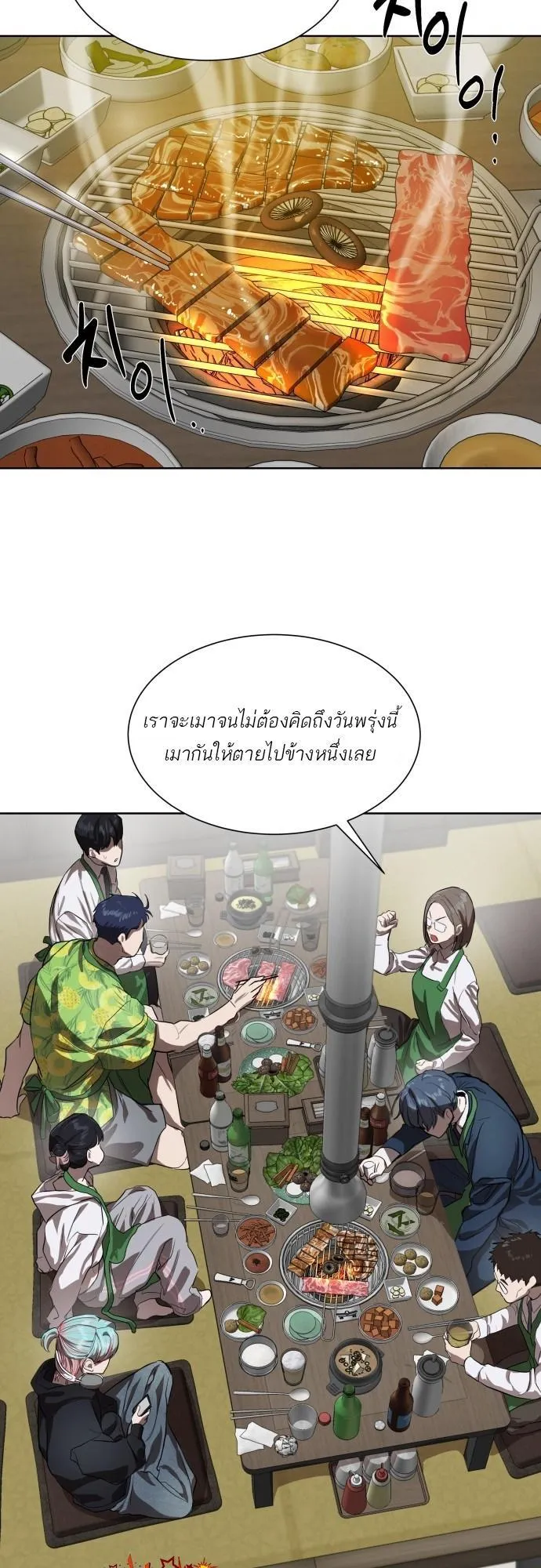 Special Civil Servant ตอนที่ 7 หน้า 52