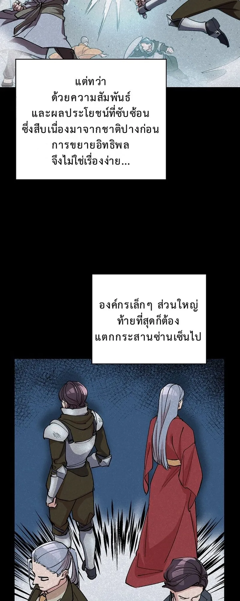 The Devil and the Ice Witch ตอนที่ 9 หน้า 22