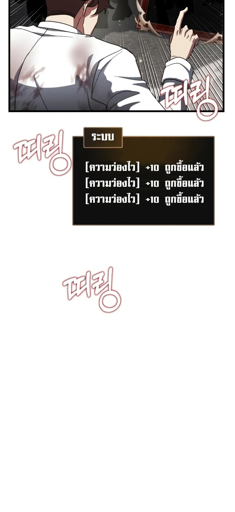 Gods Gambit ตอนที่ 4 หน้า 10