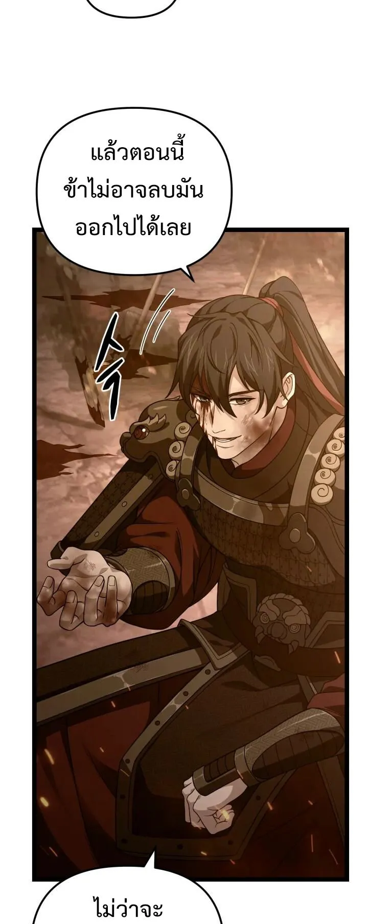 Reincarnation of the Martial God ตอนที่ 15 หน้า 8