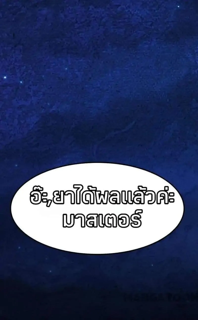 Wudao du Zun ตอนที่ 3 หน้า 59