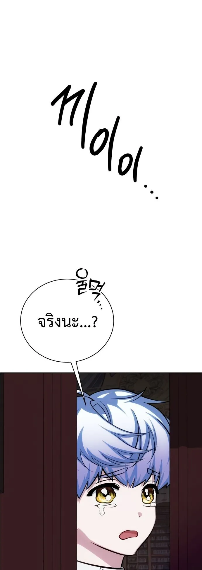 The Magic Tower’s Problem Child ตอนที่ 13 หน้า 27
