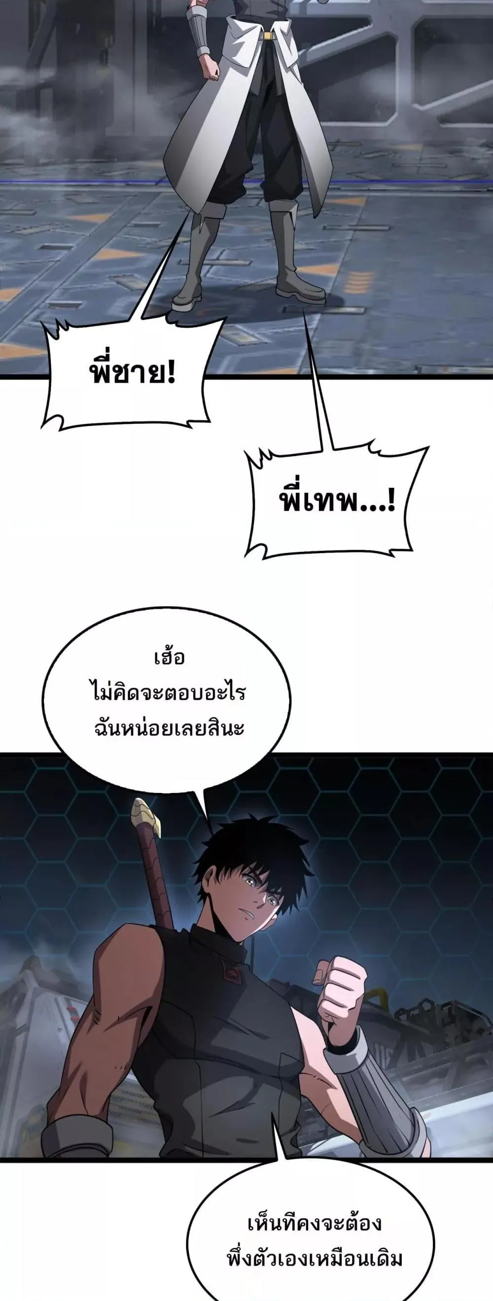Doomsday Sword God ตอนที่ 57 หน้า 10