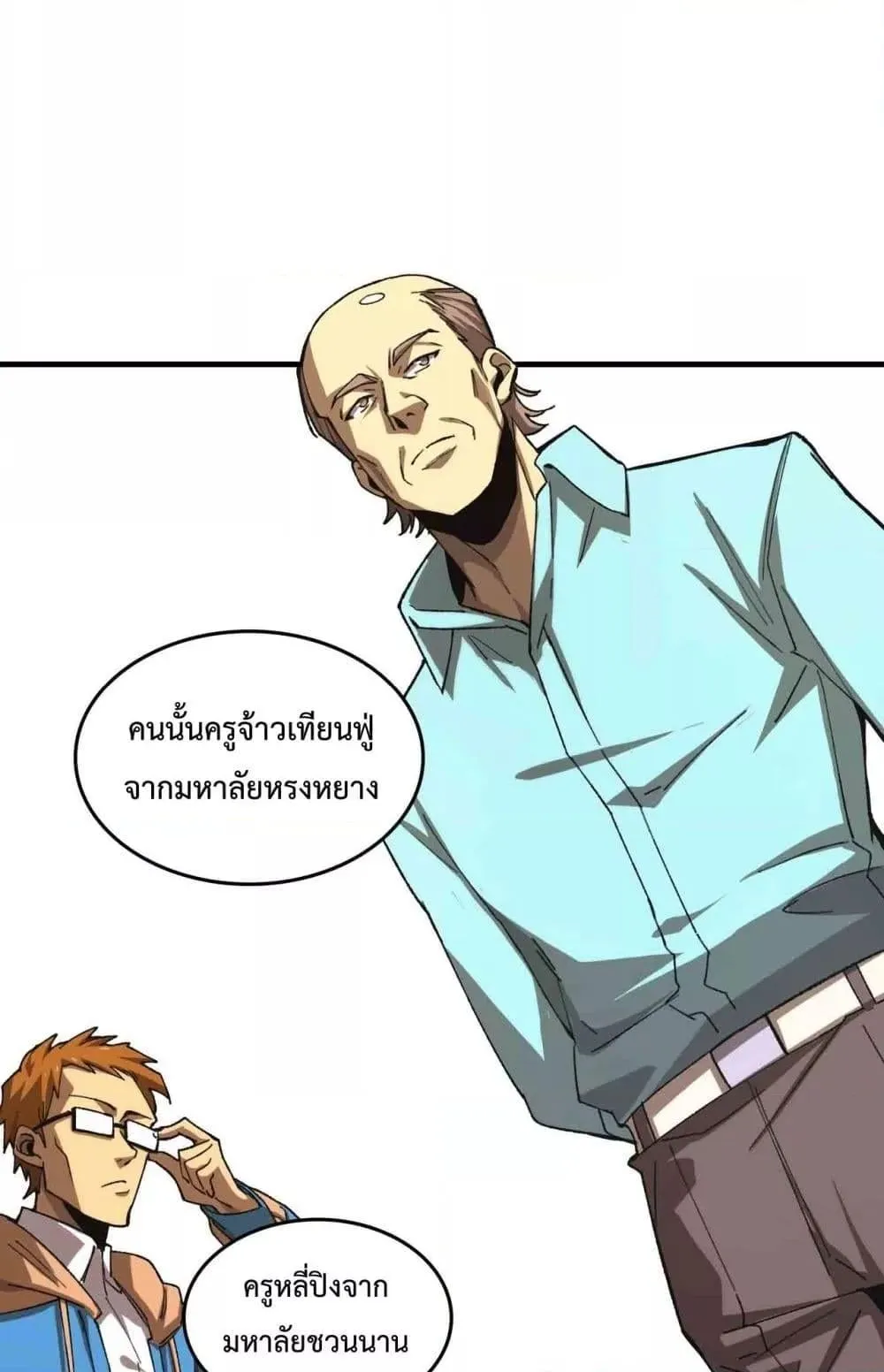 SSS level Saint Knight who transcends common sense ตอนที่ 3 หน้า 37