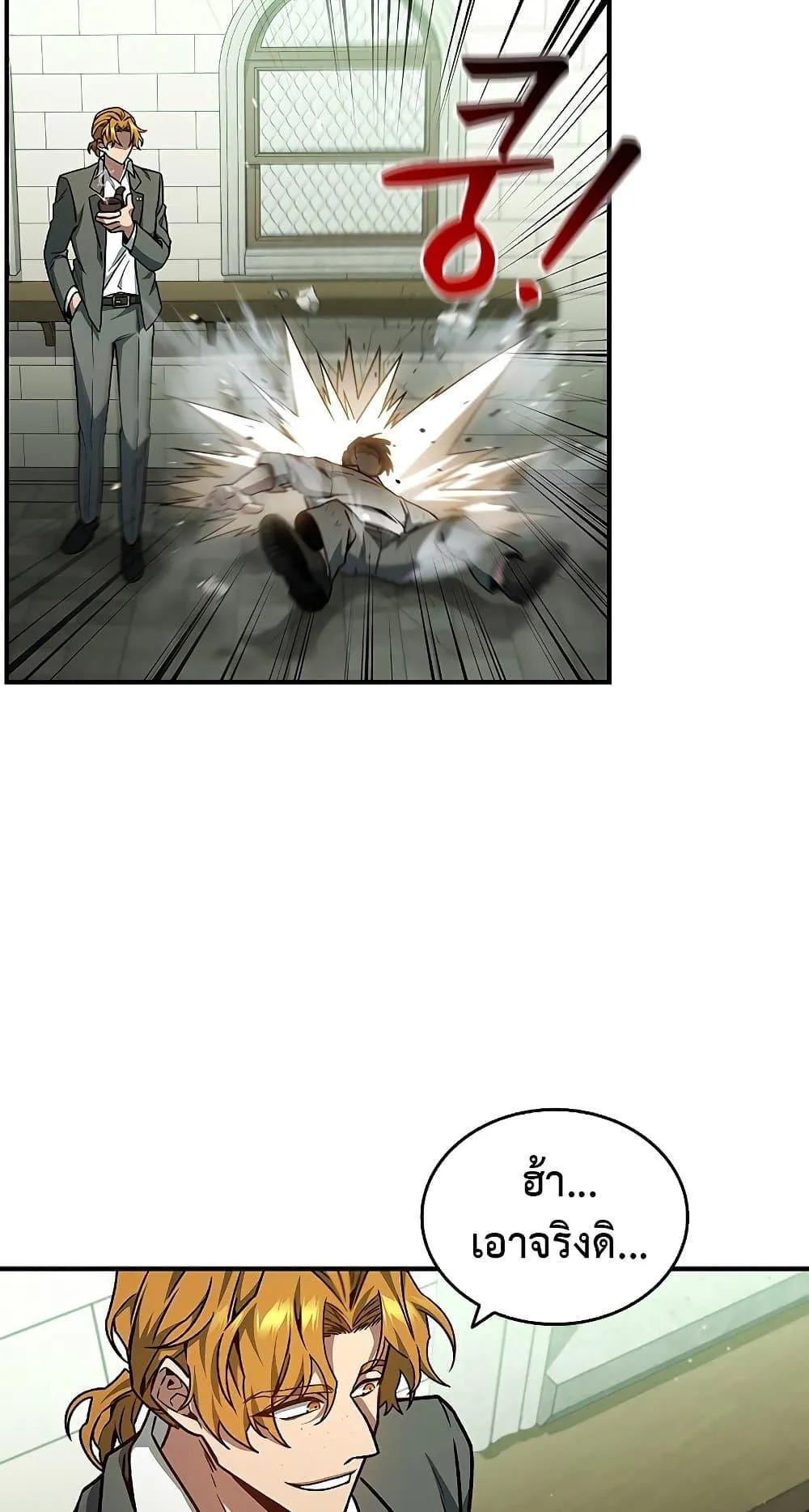 Dragon-Devouring Mage ตอนที่ 2 หน้า 63