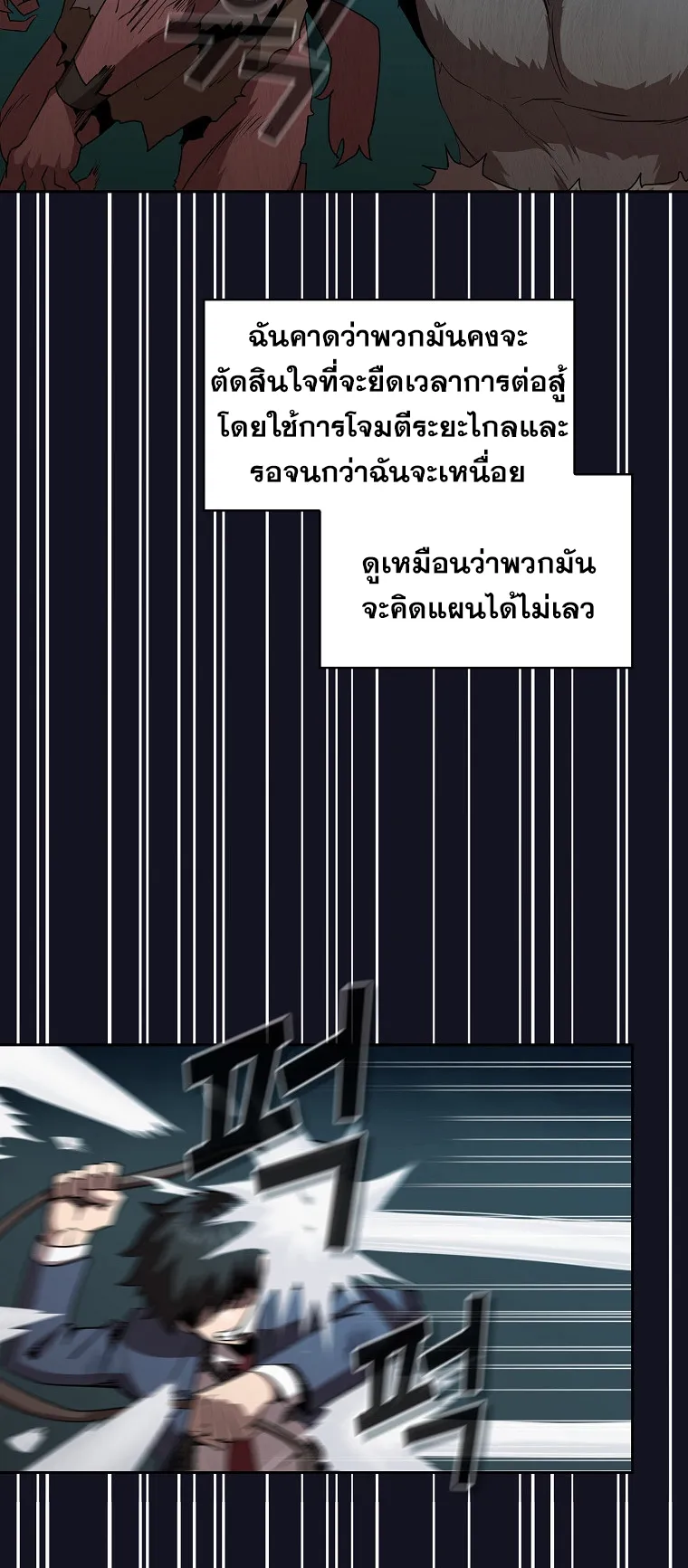 Is This Hero for Real ตอนที่ 5 หน้า 25