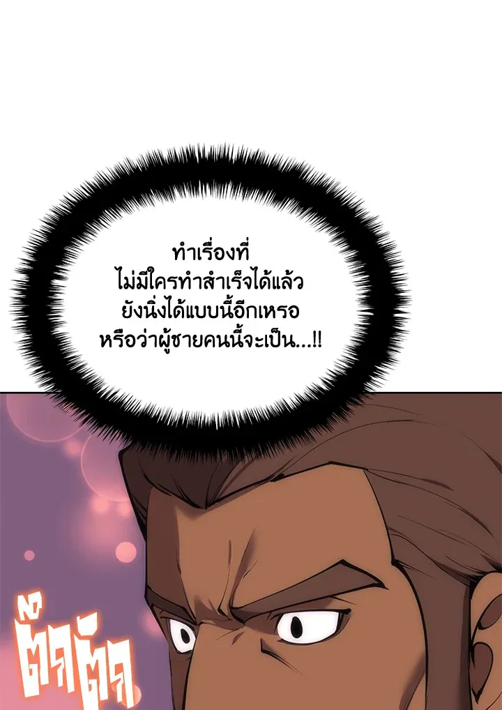 Overgeared ตอนที่ 254 หน้า 30