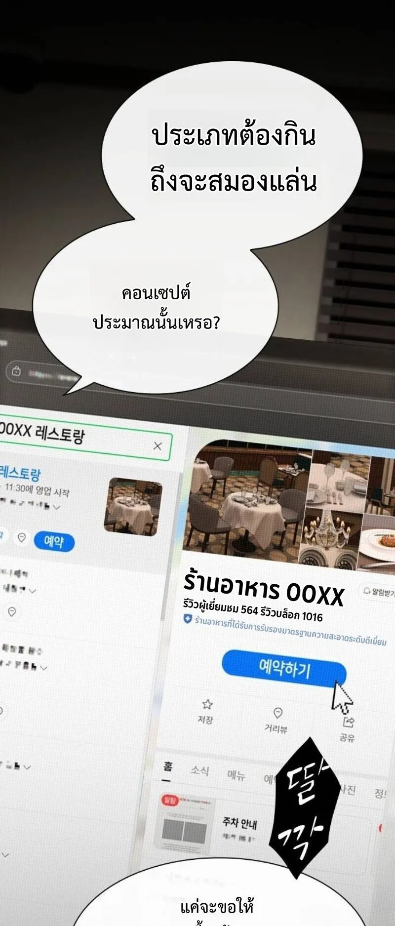 The Genius Who Sees Through the World ตอนที่ 45 หน้า 90