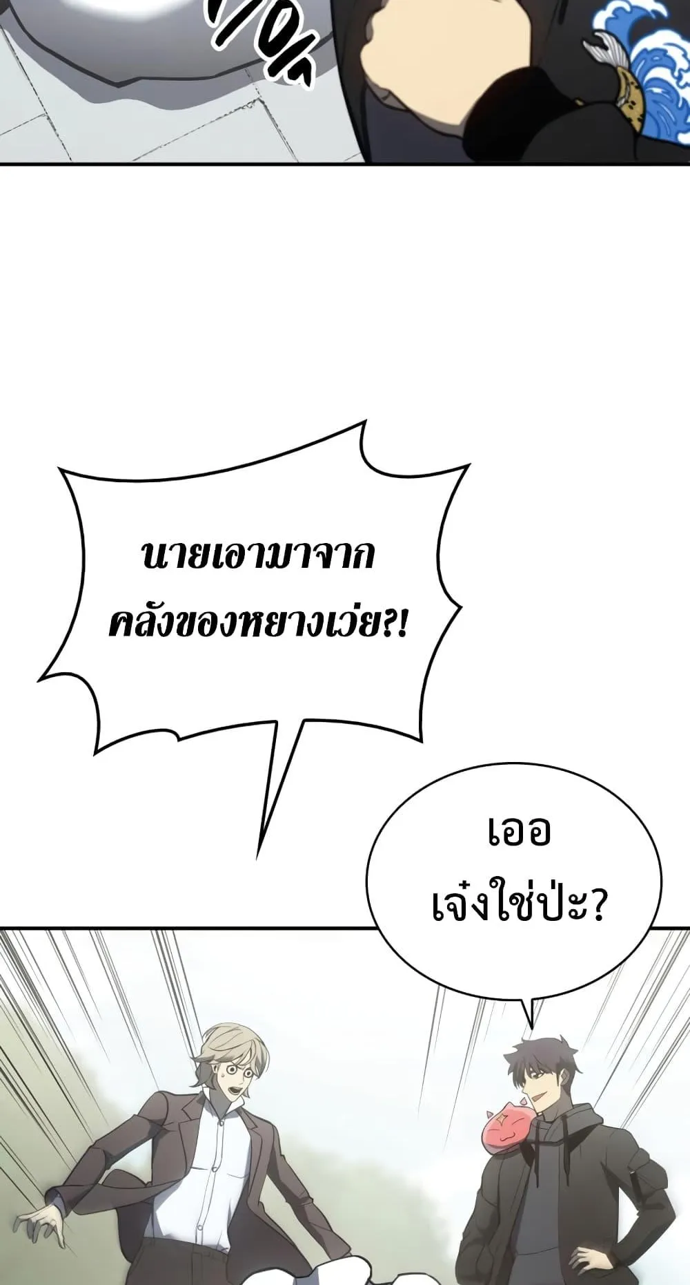 The Return of the Disaster-Class Hero ตอนที่ 11 หน้า 29
