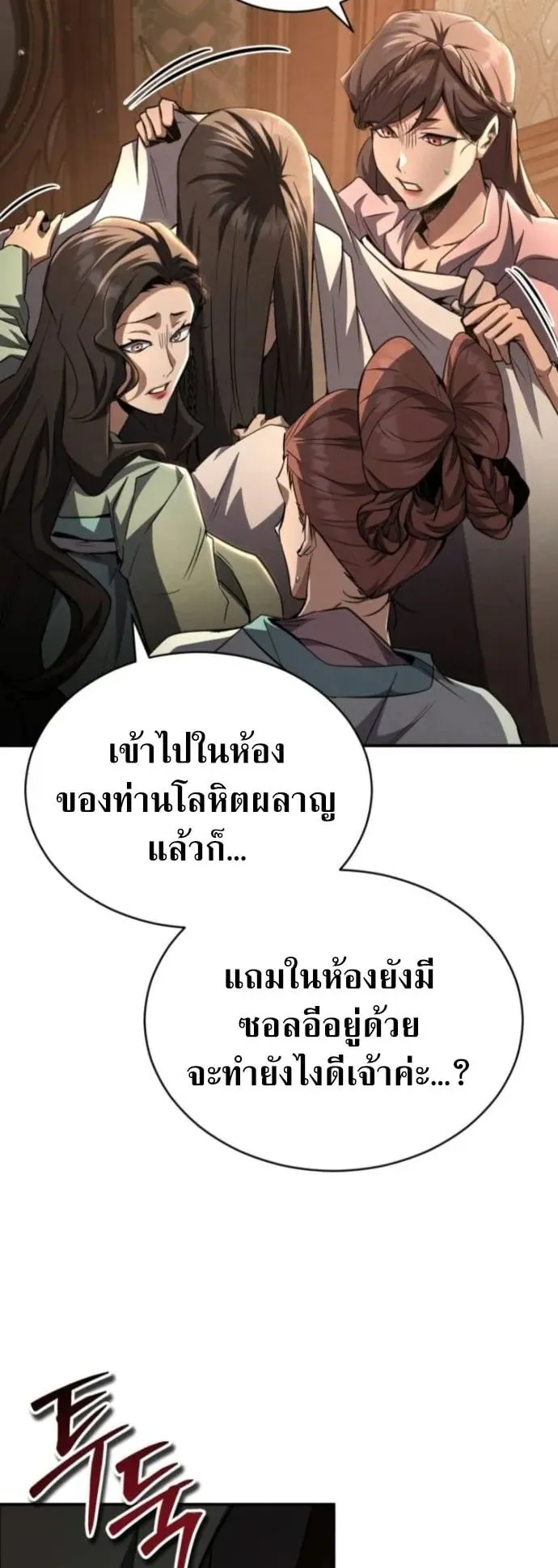 Reincarnation of the Fist King ตอนที่ 14 หน้า 17