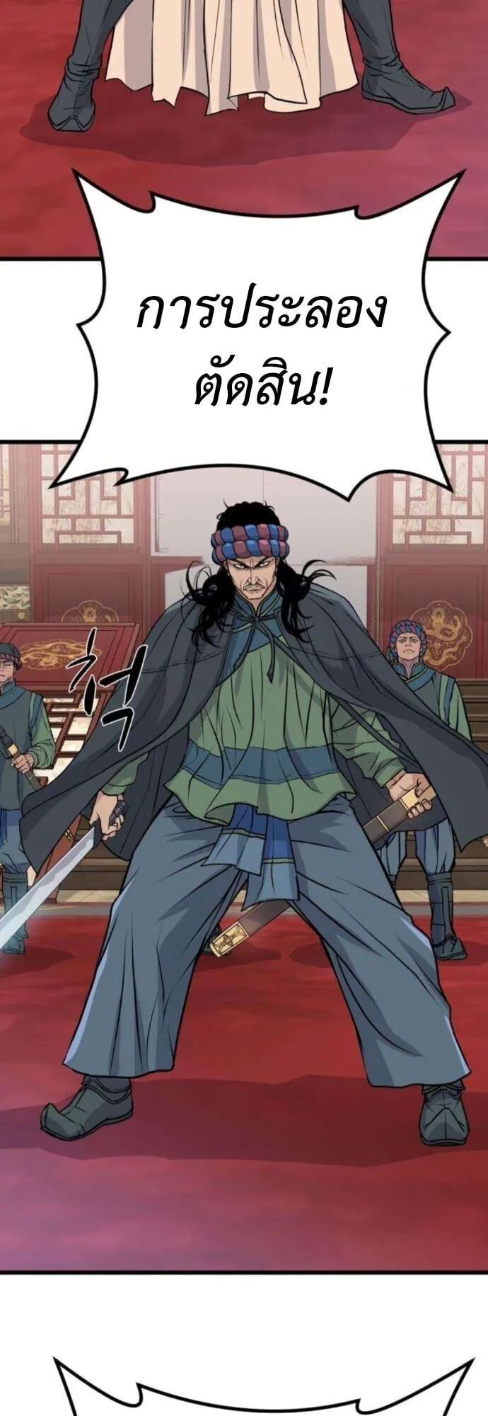 Becoming the Cheon Clan’s Mad Dog ตอนที่ 14 หน้า 43