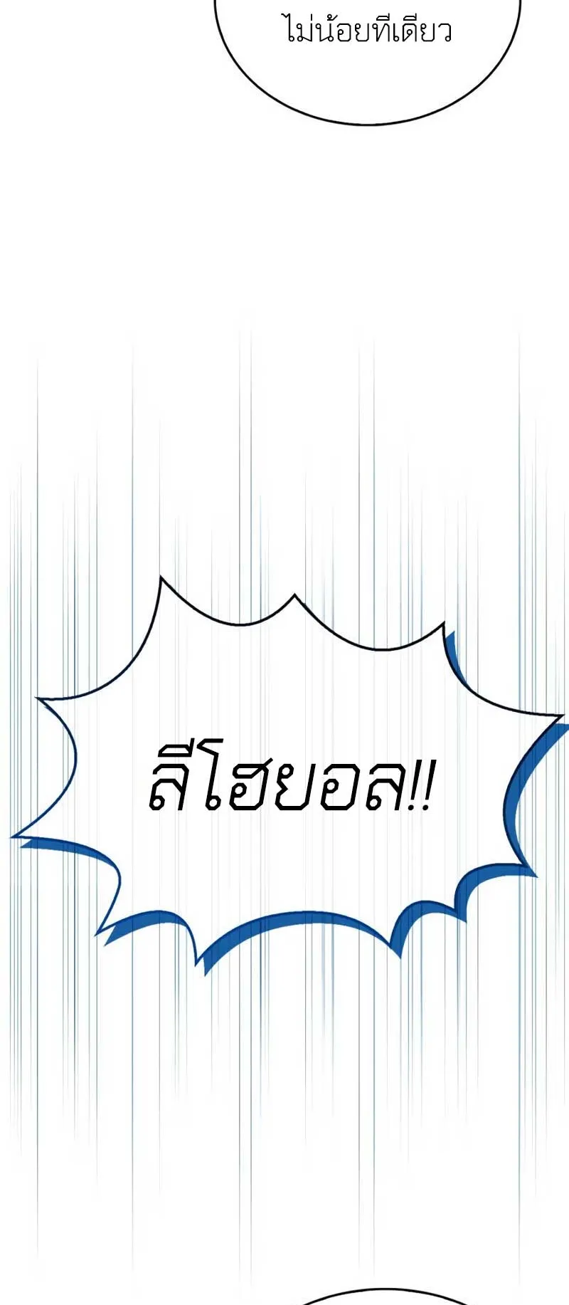 The Player Hides His Past ตอนที่ 71 หน้า 98