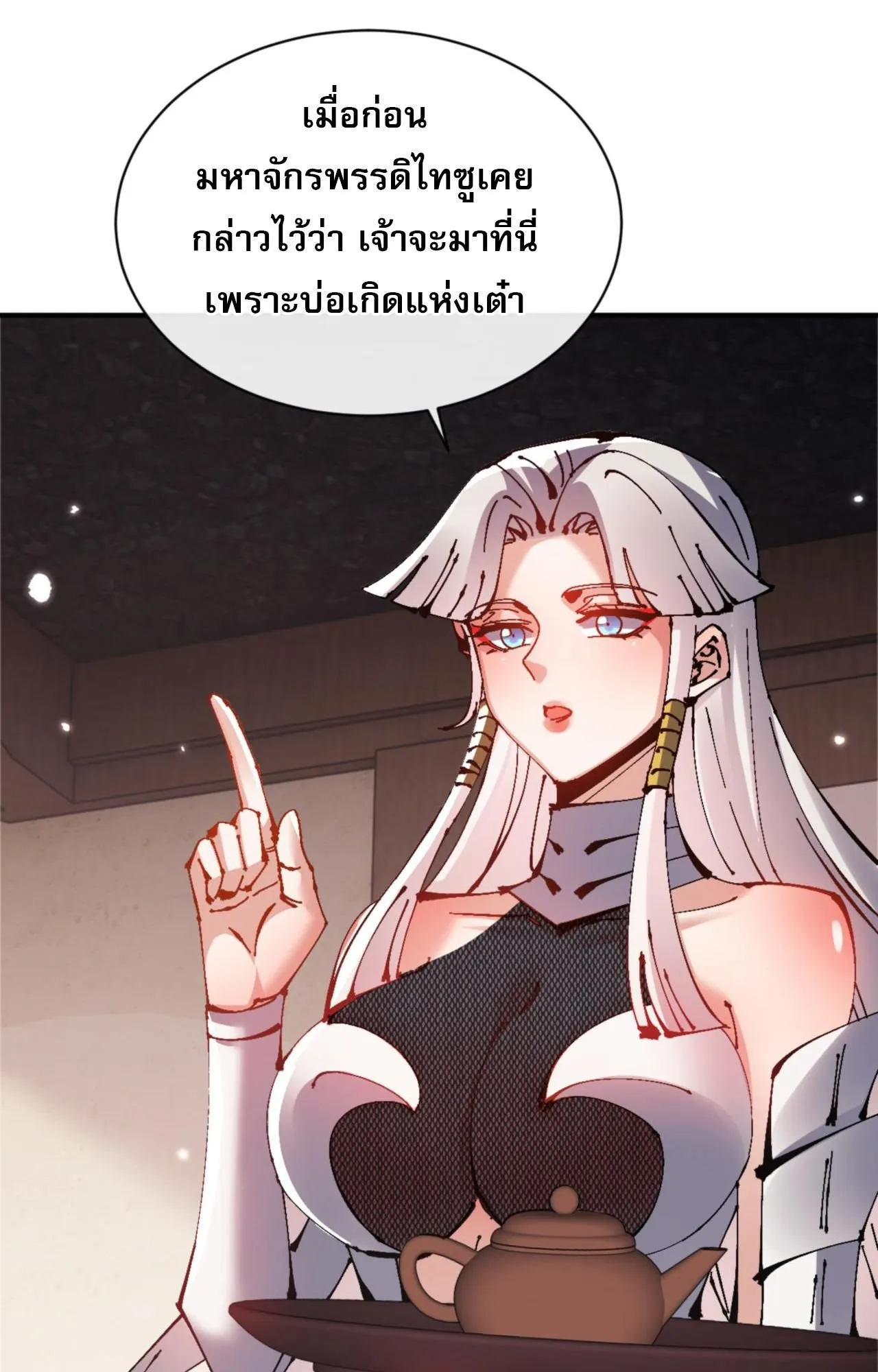 Devious Son of Heaven ตอนที่ 132 หน้า 11