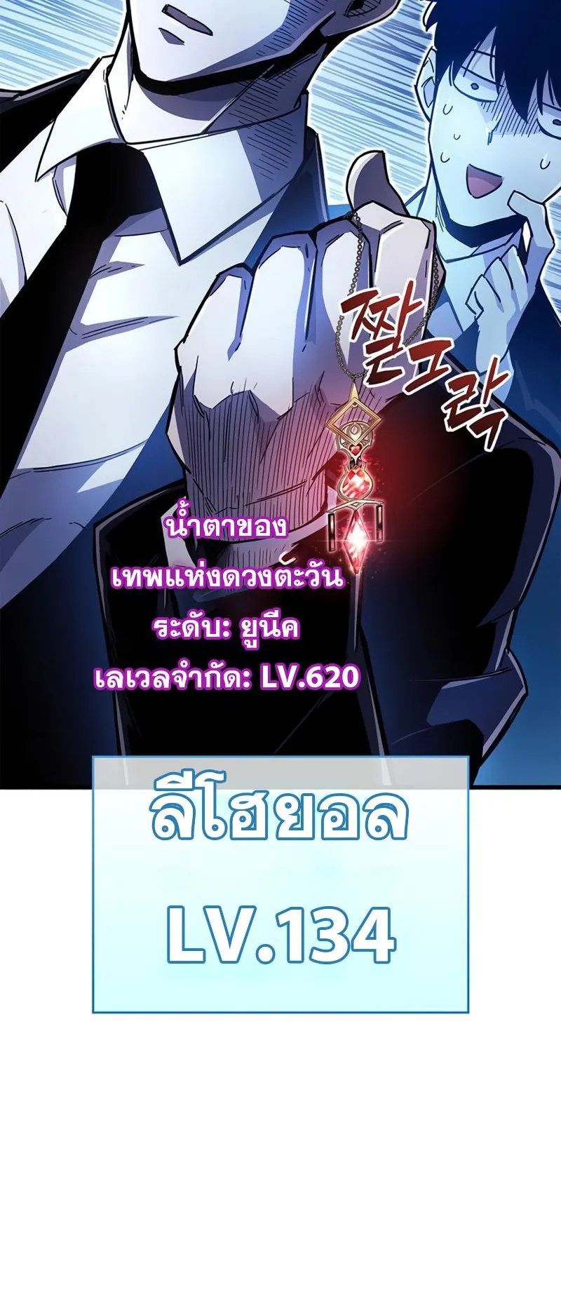 The Player Hides His Past ตอนที่ 18 หน้า 38