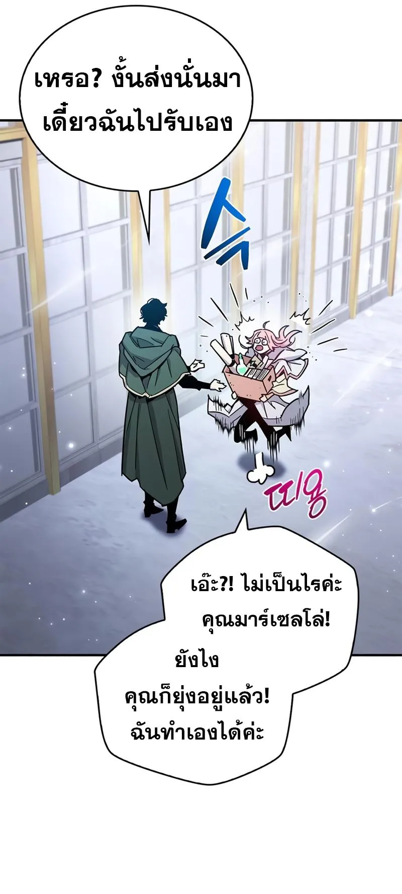 The Player Hides His Past ตอนที่ 18 หน้า 23