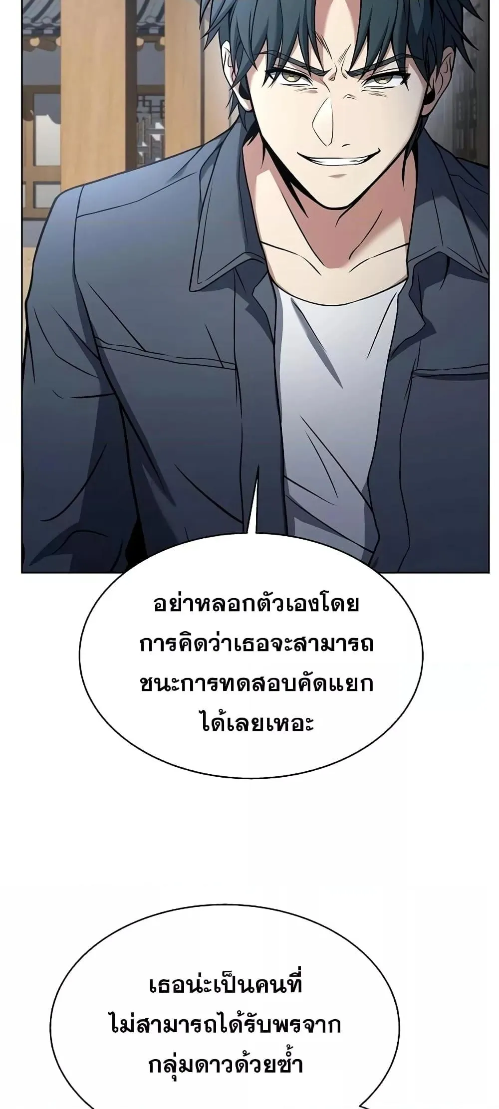 The Constellations Are My Disciples ตอนที่ 16 หน้า 71