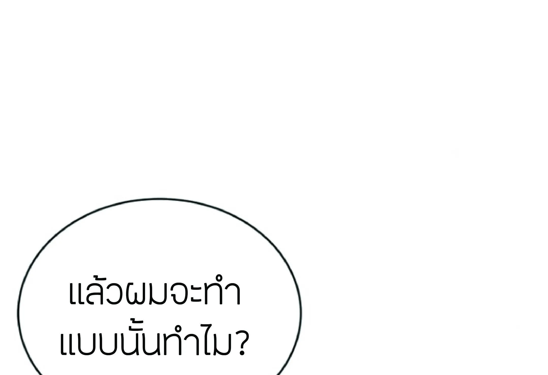The Heavenly Demon Can’t Live a Normal Life ตอนที่ 2 หน้า 225