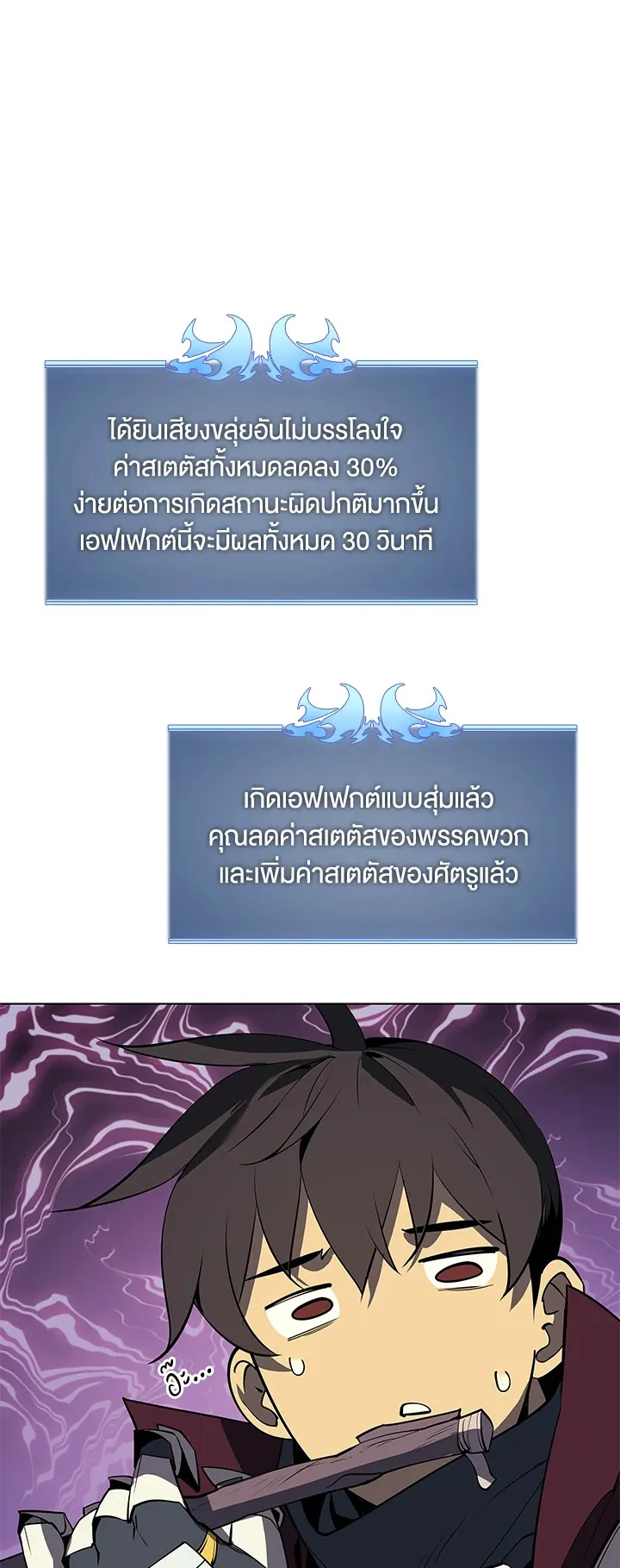 Overgeared ตอนที่ 84 หน้า 68