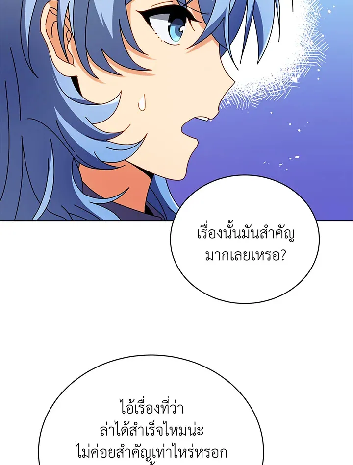 Necromancer Academy’s Genius Summoner Chapter 43 หน้า 74