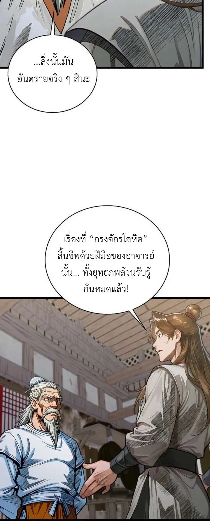 The Divine Sword of the Demonic Path ตอนที่ 27 หน้า 14